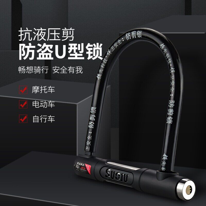 摩托锁车电瓶锁山地自行车防盗锁U型 锁电动车防撬车锁单车锁