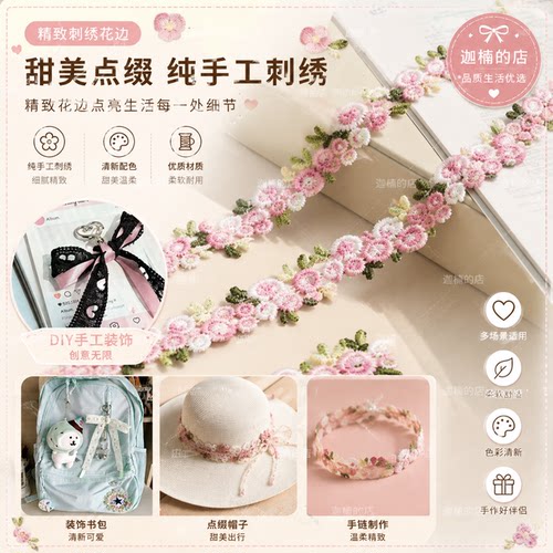小雏菊刺绣书包装饰品手工diy花边布贴高颜值背包饰品个性创意新