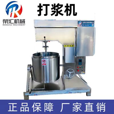 荣汇厂家肉丸子加工设备全自动打浆机 不锈钢墨鱼丸牛肉丸打浆机