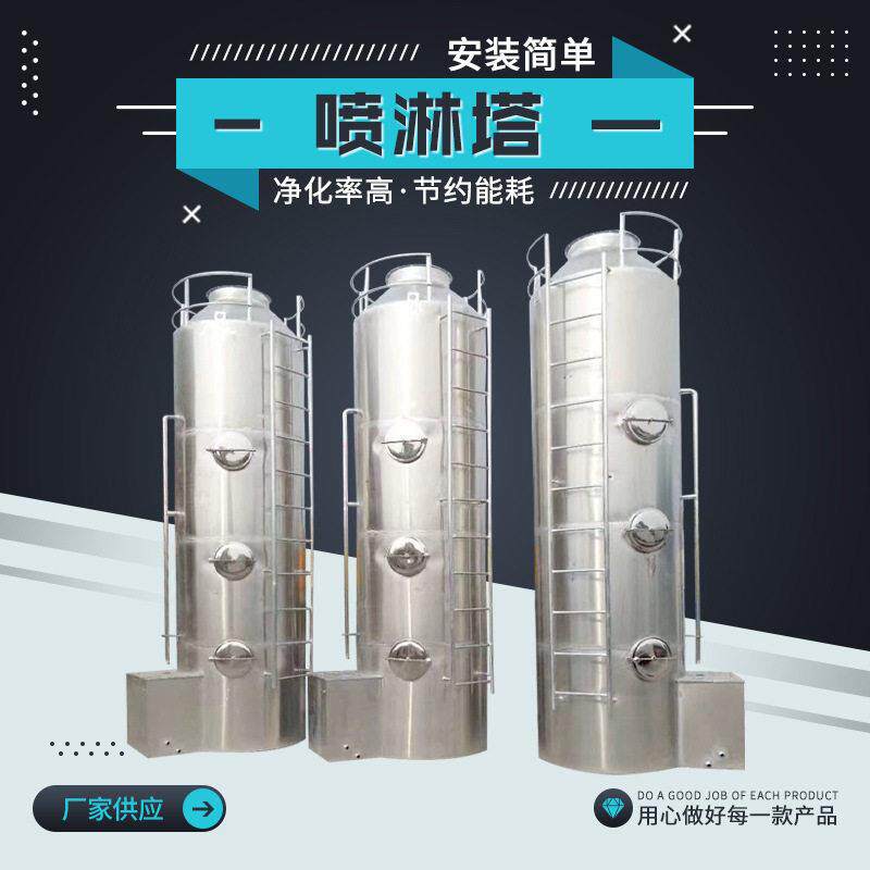工业废气处理净化喷淋塔尾气处理设备酸雾净化脱硫喷淋塔