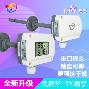 管道温湿度变送器 10V 风道温湿度传感器 RS485高精度 20mA