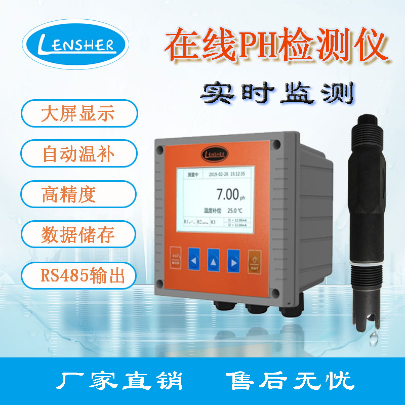工业PH计PH控制器检测仪酸度计在线ORP计聚四氟电极探头
