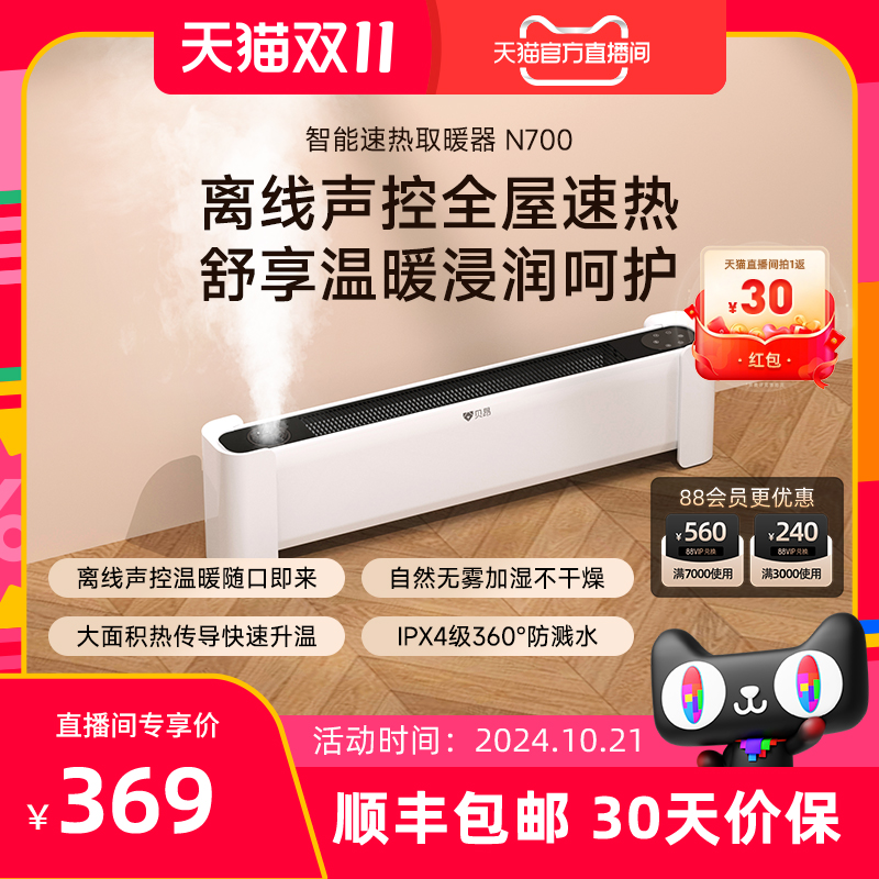 贝昂踢脚线取暖器石墨烯家用烘干节能加湿全屋大面积电加热暖气机