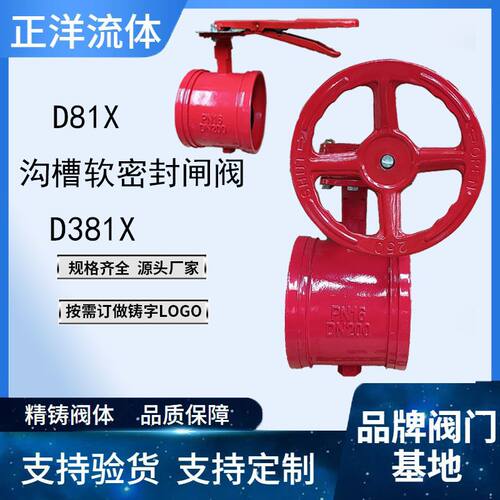 沟槽蝶阀 沟槽涡轮蝶阀d81X-16q d381X-16q球磨铸铁沟槽信号蝶阀