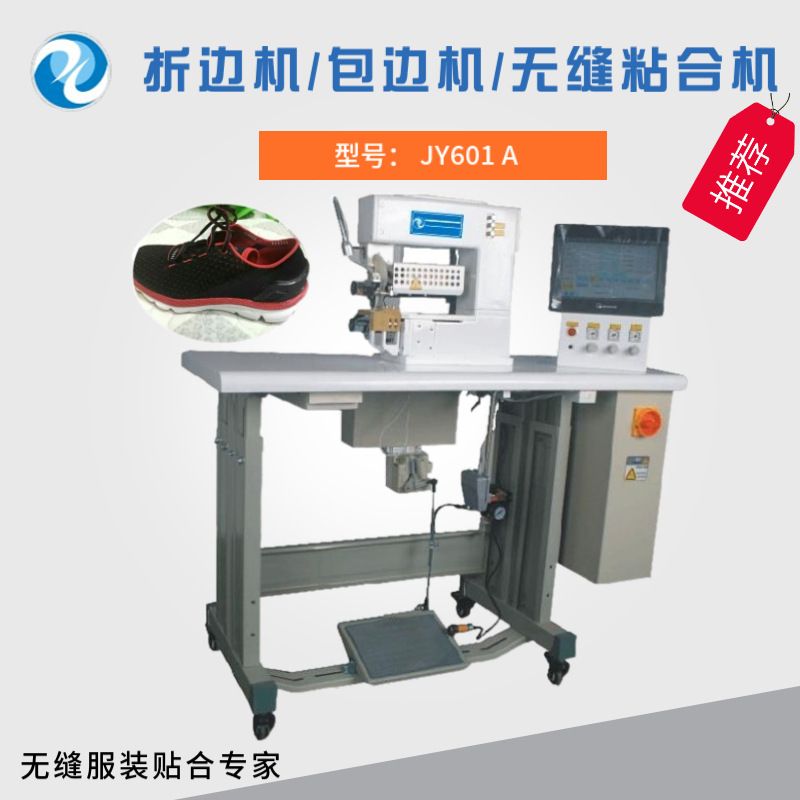 鞋厂专用运动鞋U型包边机 防水冲锋衣全自动折边机