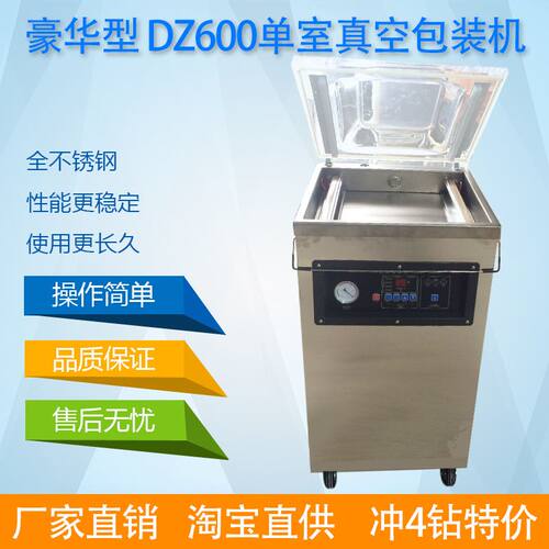 DZ-600-2D真空包装机 食品商用保鲜真空封口机 干湿两用真空机