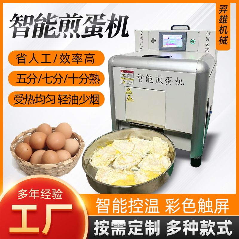 商用全自动煎蛋机智能快速去分离蛋壳鸡蛋煎蛋机快餐店食堂