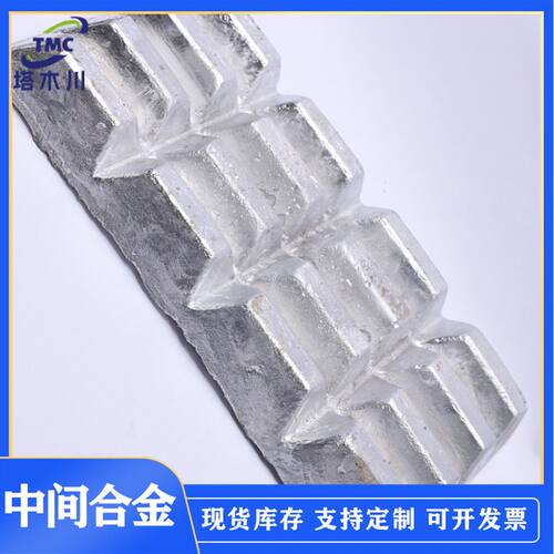 AlNb10铝铌10合金 铝稀土中间合金锭 AlLa10铝镧10合金锭
