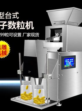 SPJ-300触摸屏电子数粒机 药片胶囊数片机 小型台式消毒片装瓶机