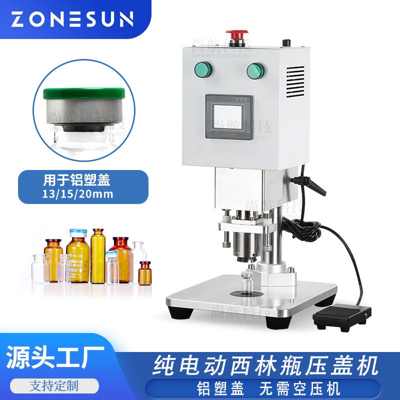 尚航纯电动西林瓶旋盖机 口服液玻璃疫苗安瓿瓶 半自动封口压盖机