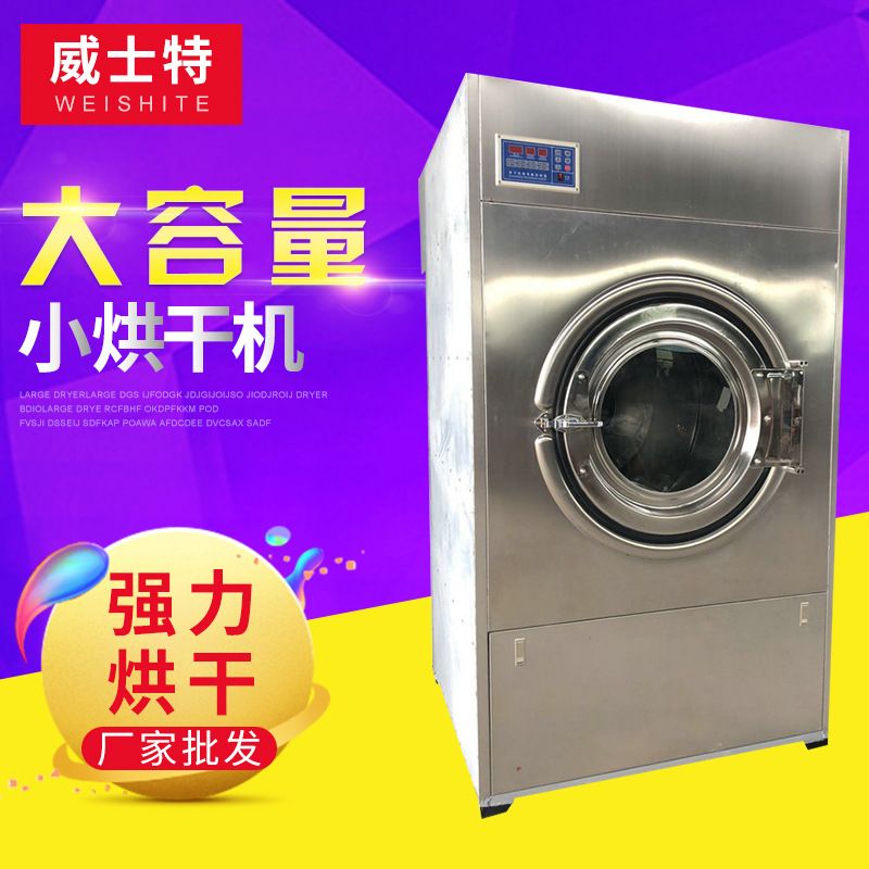 厂家床单毛巾衣服专用商用烘干机 不锈钢滚筒酒店宾馆工业烘干机