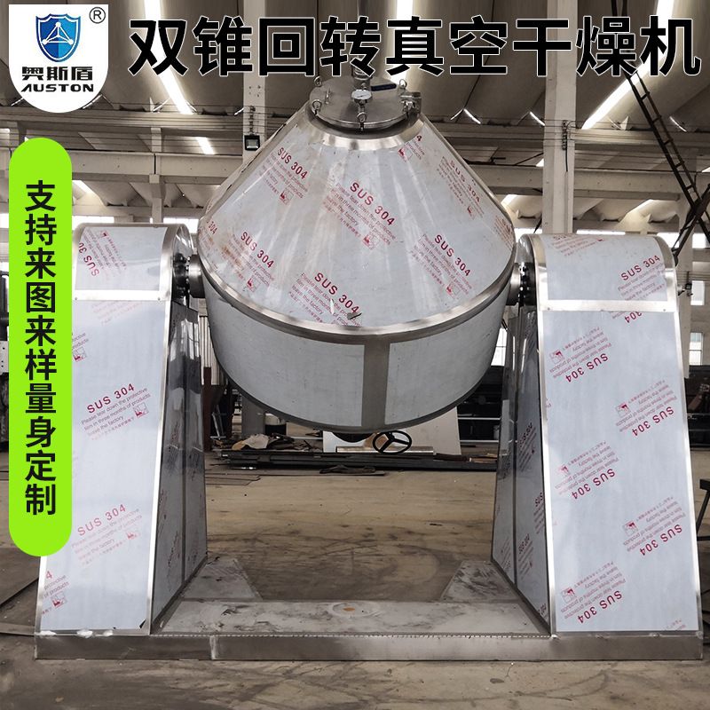 小型双锥真空干燥机 电缆料烘干机 塑料颗粒双锥回转真空干燥机