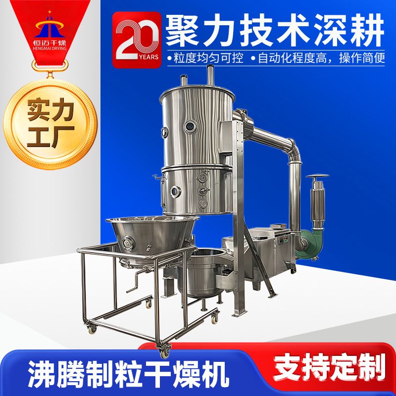 石英砂鸡精沸腾制粒机 实验室小型造粒机 染料化工沸腾制粒干燥机