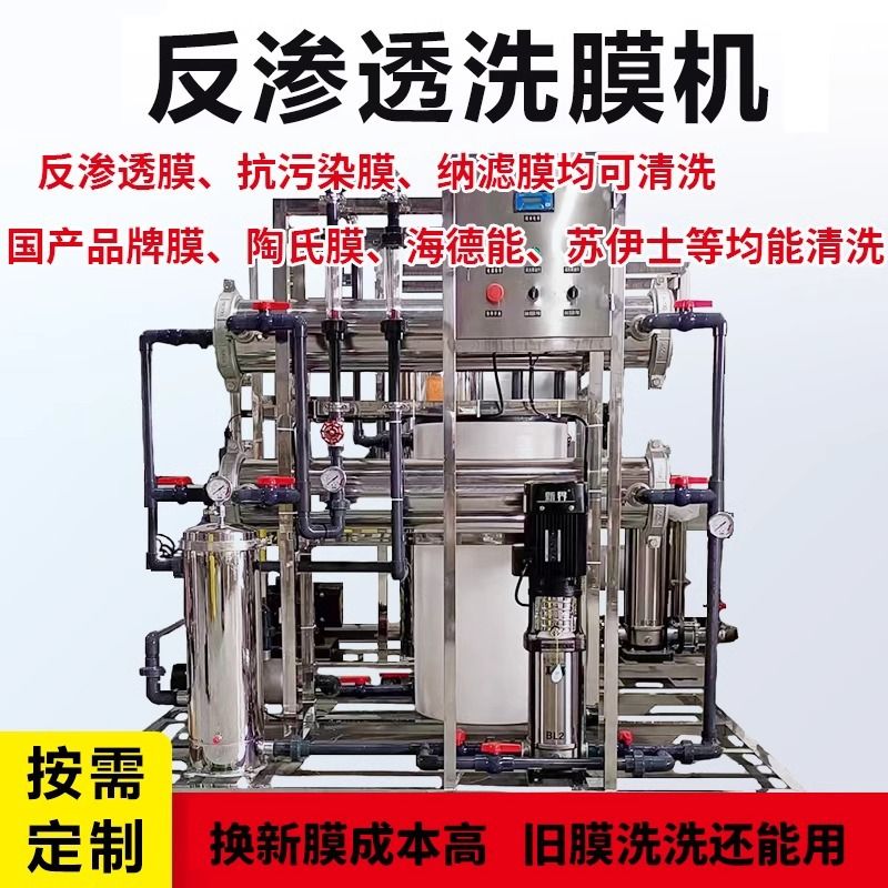 反渗透RO膜清洗工具洗膜机设备酸碱清洗装置阻垢剂洗膜设备