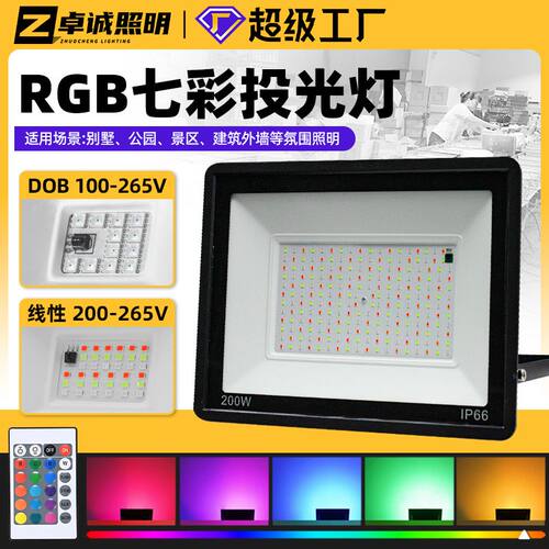 跨境小苹果RGB投光灯户外防水园林景观绿化红外遥控led七彩泛光灯