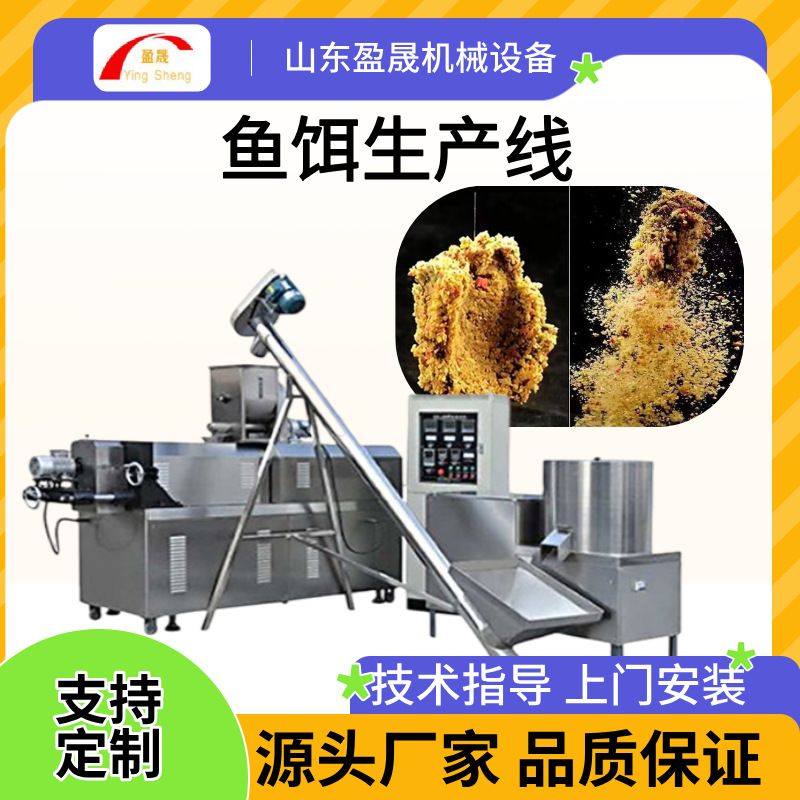 小型虾鳝饵料生产线 鱼饵膨化机 鱼饵颗粒膨化机 大型鱼饵生产线