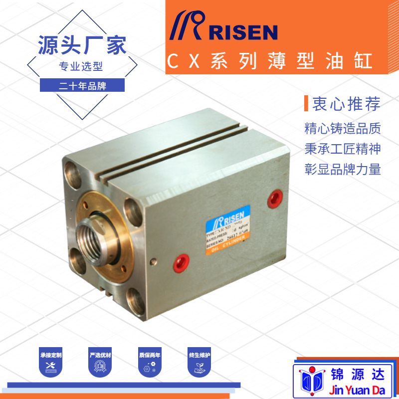 日森/RISEN油缸厂家非标铝制薄型油缸铁制薄型油缸CL油缸厂家直供