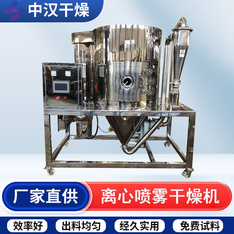 甜菊茶鸡蛋粉离心喷雾干燥机 感冒灵喷雾干燥机 农药冲剂烘干设备