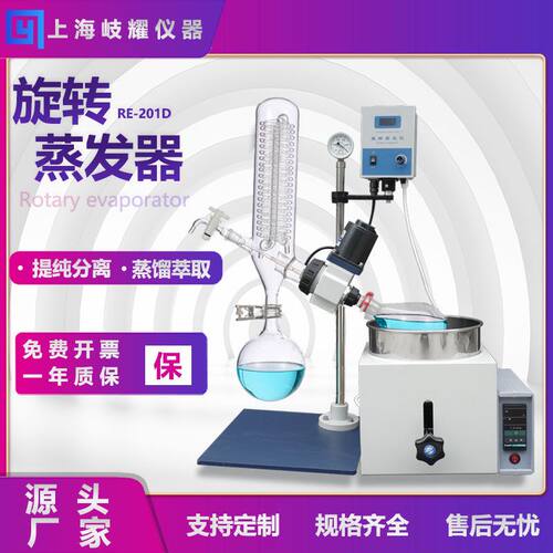 升降旋转蒸发仪蒸馏提纯结晶萃取旋蒸实验室RE201D小型旋转蒸发器