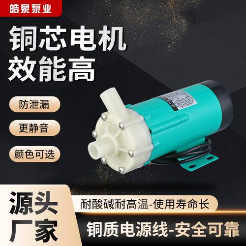 现货mp-30rx系列耐酸碱磁力泵化工药物卧式微型工程塑料驱动循环