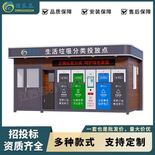 定制智能垃圾房户外社区街道环保四分类回收箱投放站收集屋可移动