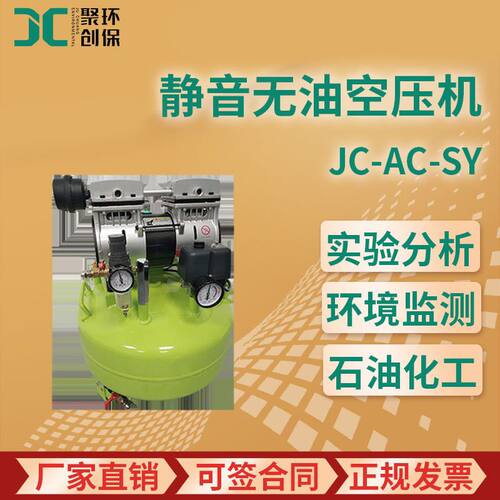 JC-AC-SY系列 实验室静音无油空压机