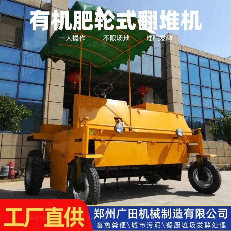 室内外地面堆肥翻抛机轮式行走翻堆机兔粪羊粪发酵加工有机肥设备