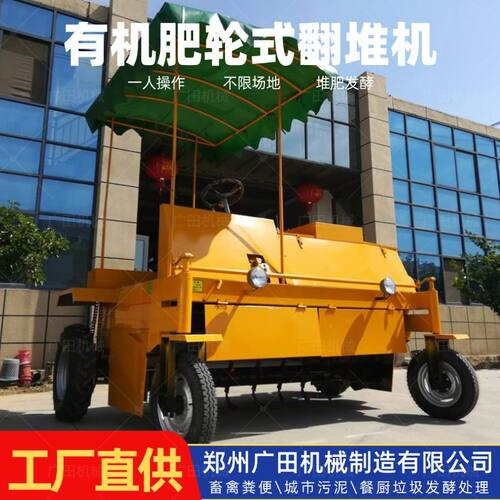 室内外地面堆肥翻抛机轮式行走翻堆机兔粪羊粪发酵加工有机肥设备