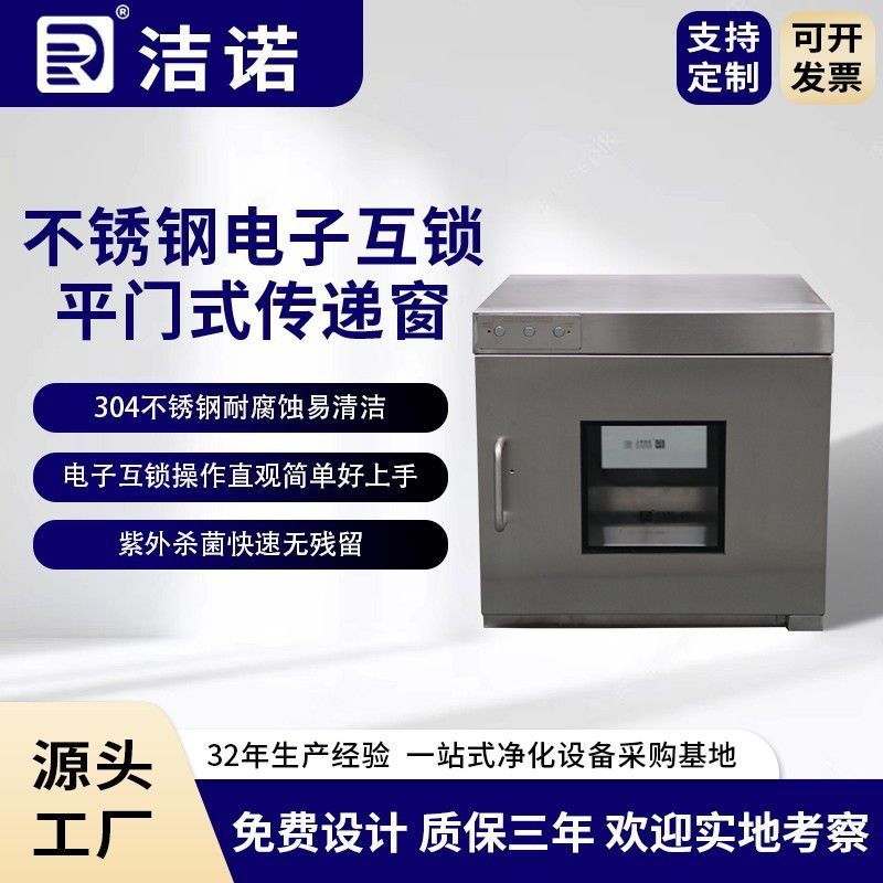 洁诺净化厂家直供口腔科紫外消毒uv灯不锈钢电子互锁平门式传递窗
