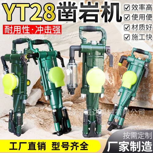 yt28气腿式凿岩机矿山钻孔隧道打炮眼手持式yt24气动风钻凿岩机