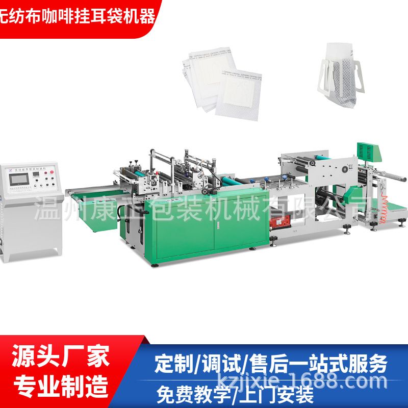 康正机械无纺布咖啡挂耳过滤袋制袋机 WFJ-350型 咖啡挂耳袋机器