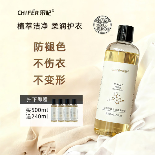 采妃全能浓缩洗衣液护衣不伤手