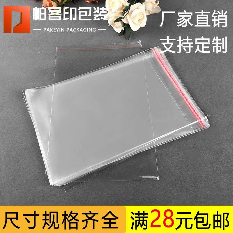 OPP袋不干胶自粘袋塑料透明服装自封包装袋子5丝60*65cm100只,包装,包装袋,淘宝优惠券,粉丝福利购,淘宝优惠卷