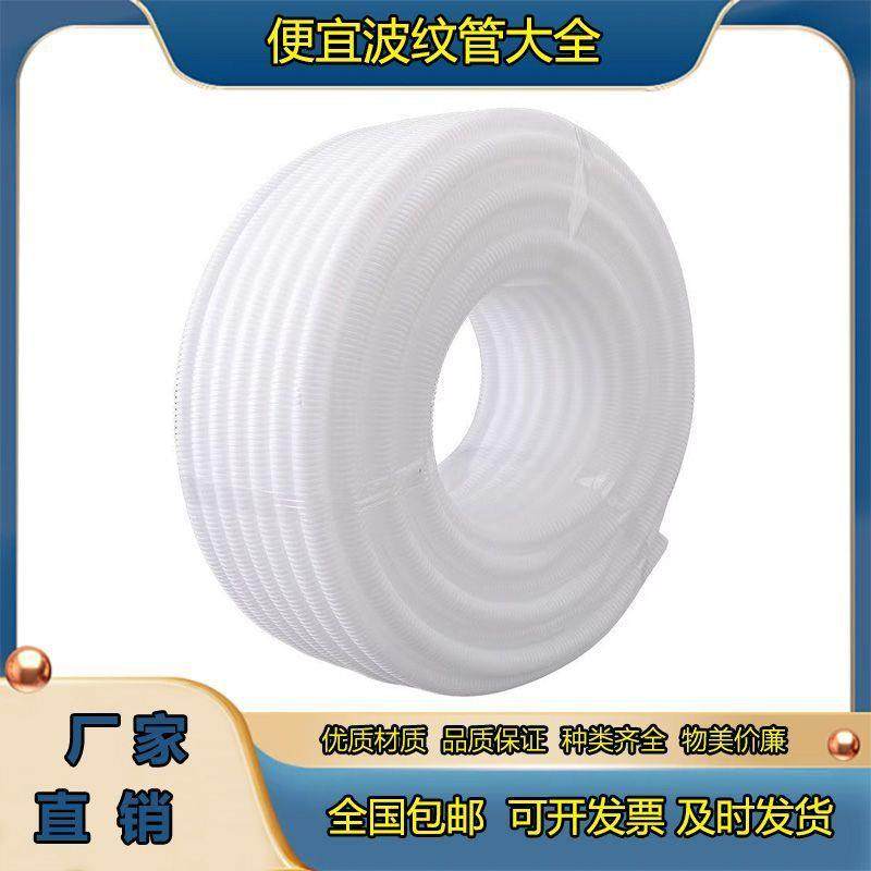 白色波纹管PE塑料波纹软管蛇皮管穿线电线电缆保护套管,橡塑材料及制品,HDPE波纹管,淘宝优惠券,粉丝福利购,淘宝优惠卷