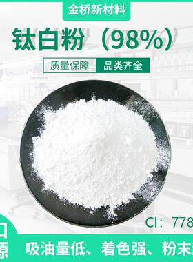 钛白粉CI77891高纯锐钛型金红石CAS1346-67-7高纯度粉体