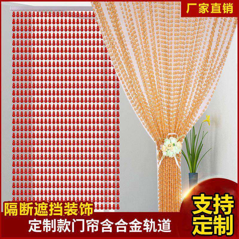 珠帘门帘葫芦帘子亚克力珠帘防蚊蝇隔断玄关卧室卫生间装饰帘