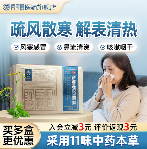 【阿房宫】感冒清热颗粒12g*10袋/盒