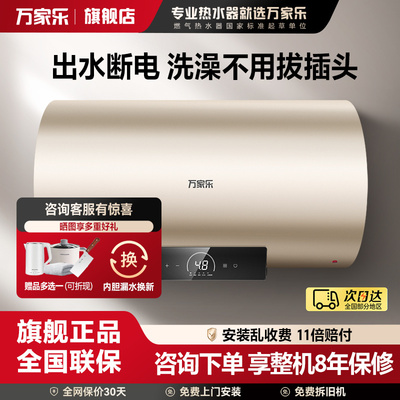 P万家乐电热水器家用卫生间50升储水式洗澡一级能效节能60升80