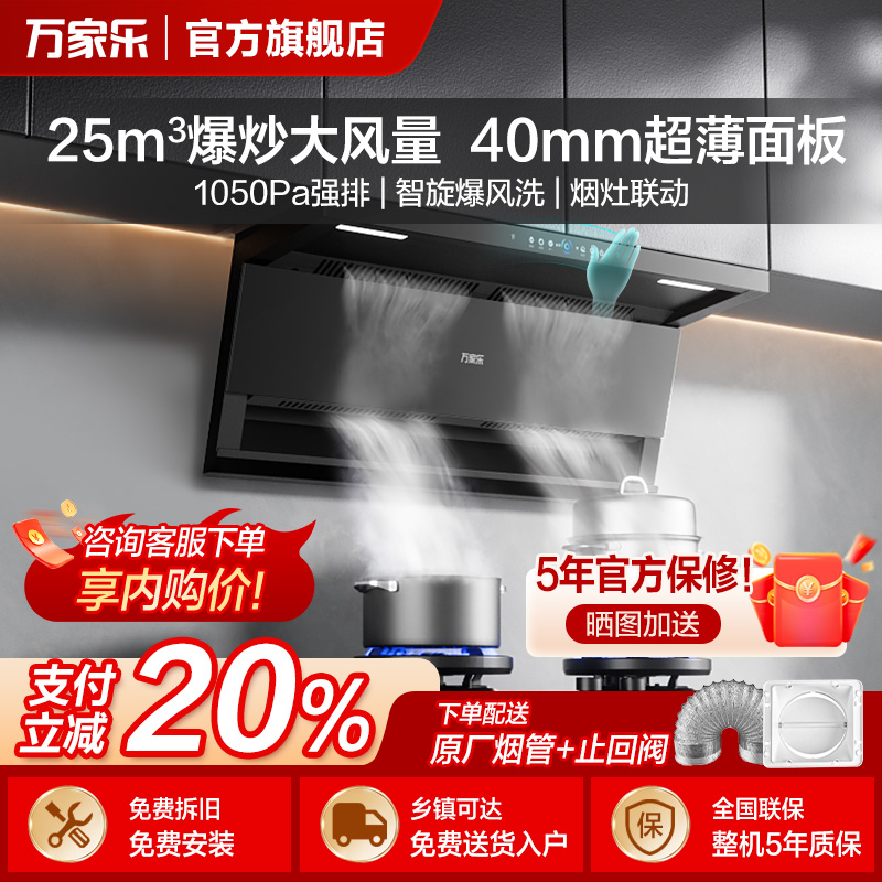G万家DCR7乐油烟机燃气灶套装家用厨房顶侧烟灶套装7字型烟灶组合