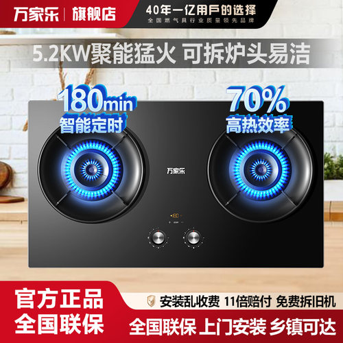 万家乐定时燃气灶双灶高热效率煤气灶嵌入式天然气厨房家用D8R1