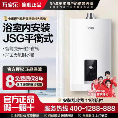 L万家乐浴室内专用平衡式燃气热水器安全恒温天然气液化气10升12