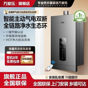 万家乐燃气热水器13升恒温节能电家用16升13L天然气煤气液化气16L