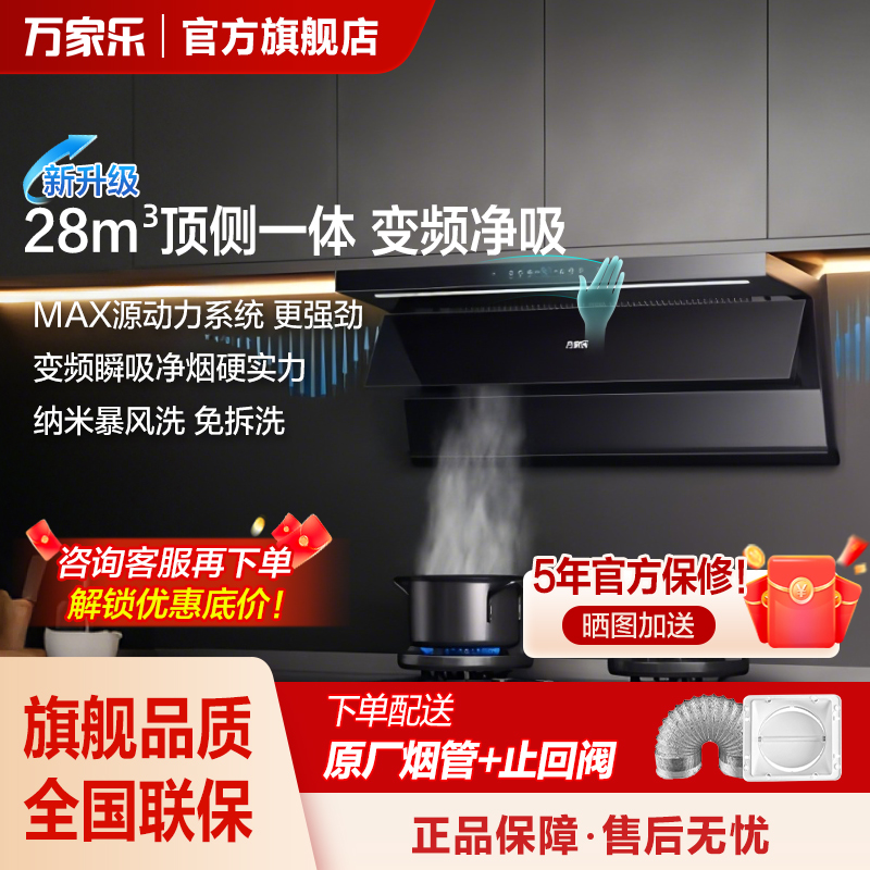万家乐顶侧双吸大吸力油烟机家用
