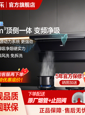 G万家DCR7乐油烟机燃气灶套装家用厨房顶侧烟灶套装7字型烟灶组合