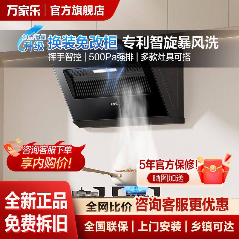 G万家乐套装油烟机燃气灶热水器烟灶消套装