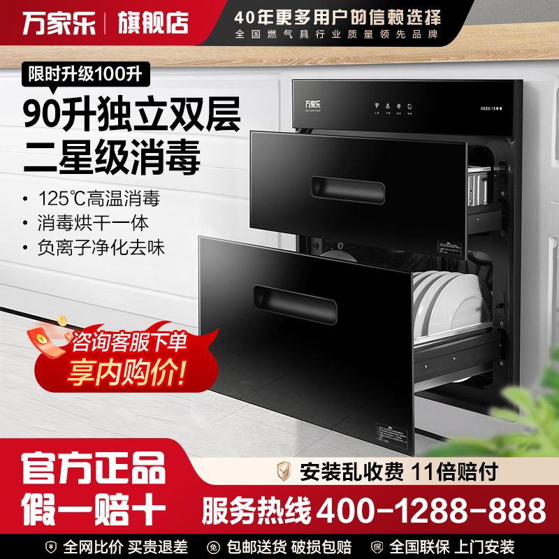 P万家乐消毒柜100升家用嵌入式厨房碗柜碗筷消毒烘干旗舰店D2