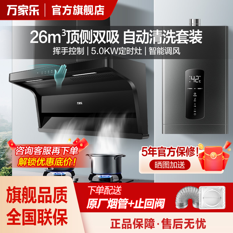 G万家乐AK6顶侧双吸烟灶套装厨房7字型抽油烟机燃气灶套餐家用