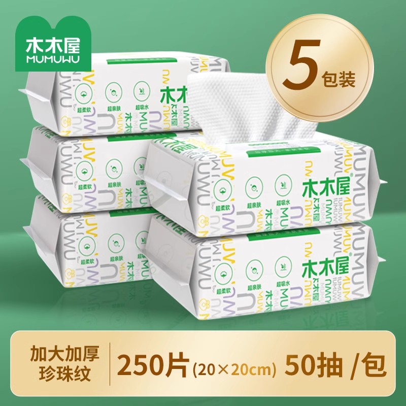 木木屋通用无纺布加大加厚绵柔巾