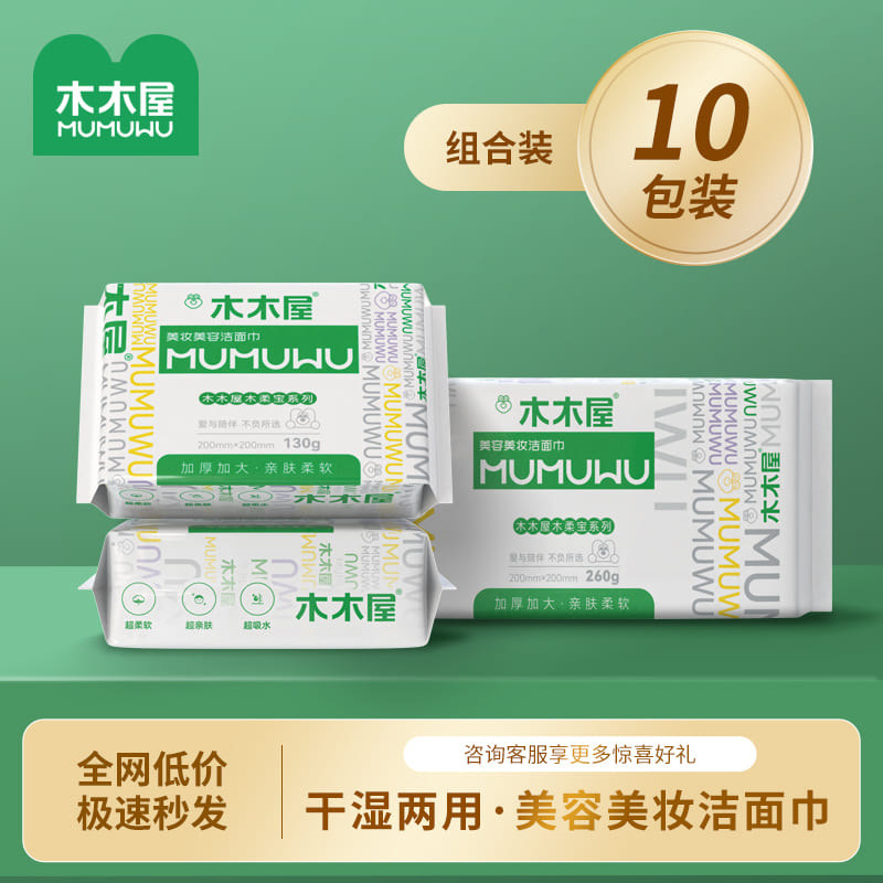 木木屋洗脸巾加厚珍珠纹洁面巾棉柔巾一次性抽取式卸妆美容擦脸巾