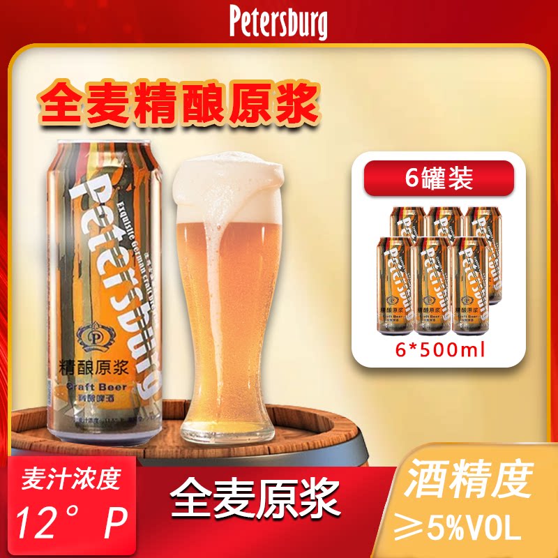 比德堡捷克皮尔森国产精酿原浆啤啤酒